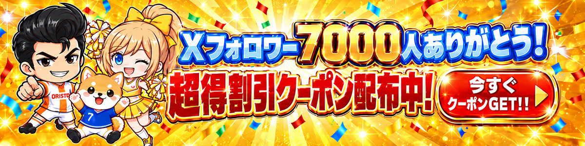 Xフォロワー7000人