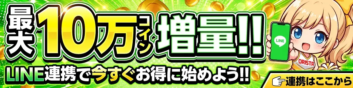 公式LINE連携1016～