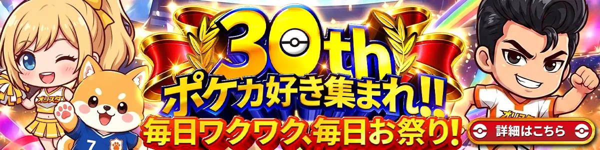30thバナー