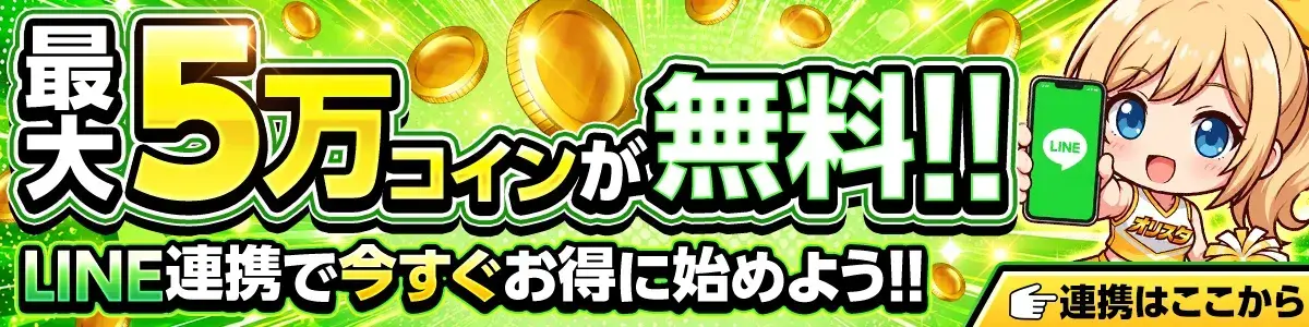 公式LINE連携0714～