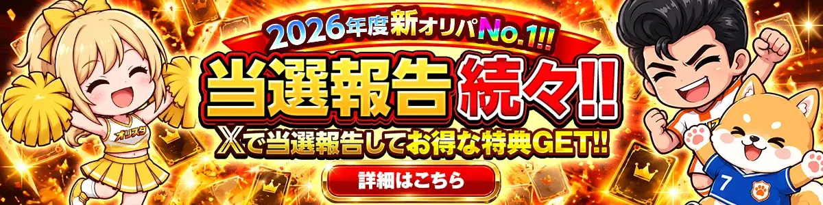 当選報告