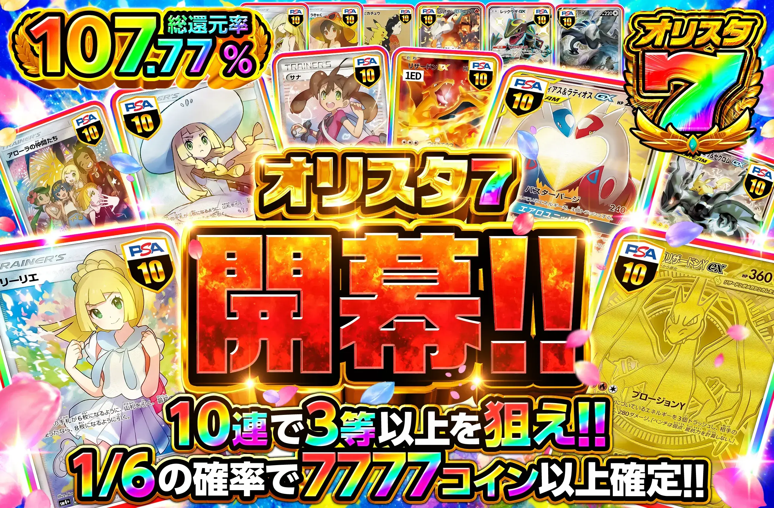 オリスタ7開幕!!