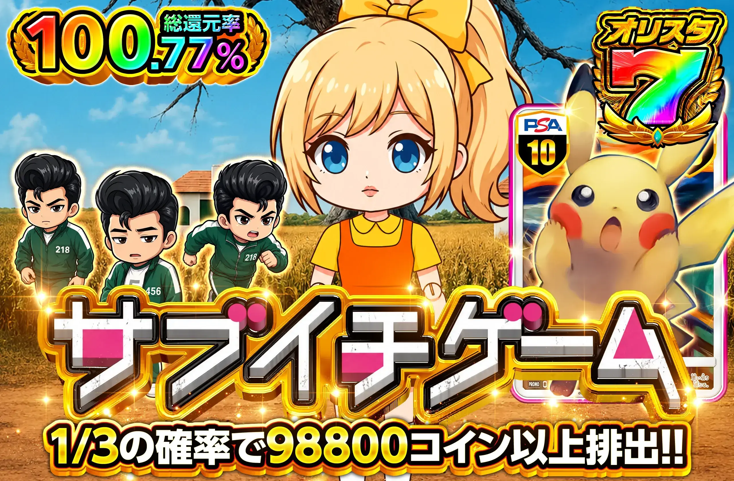 オリパスタジアム・オリスタ｜オンラインオリパ