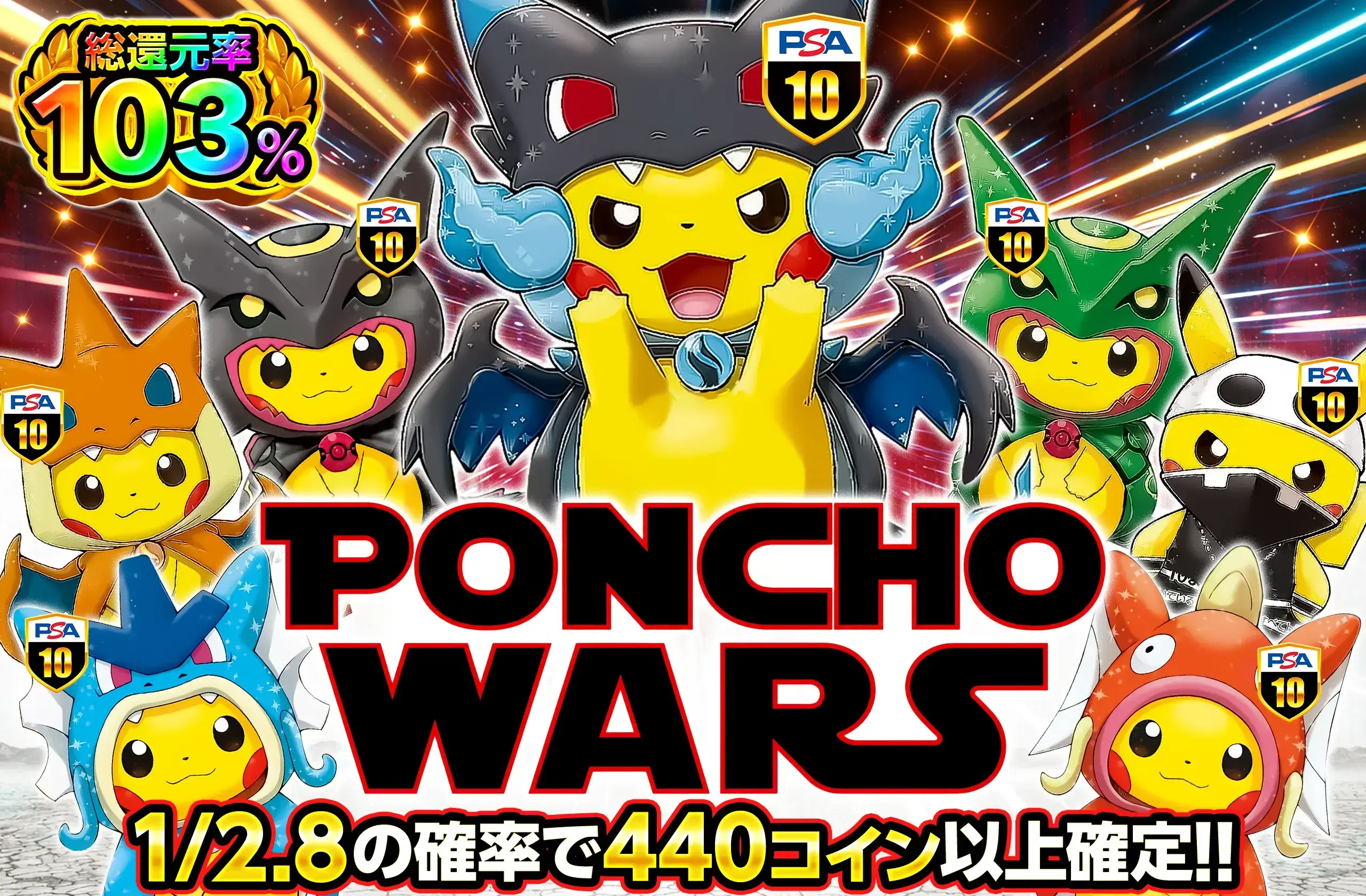 PONCHO WARS