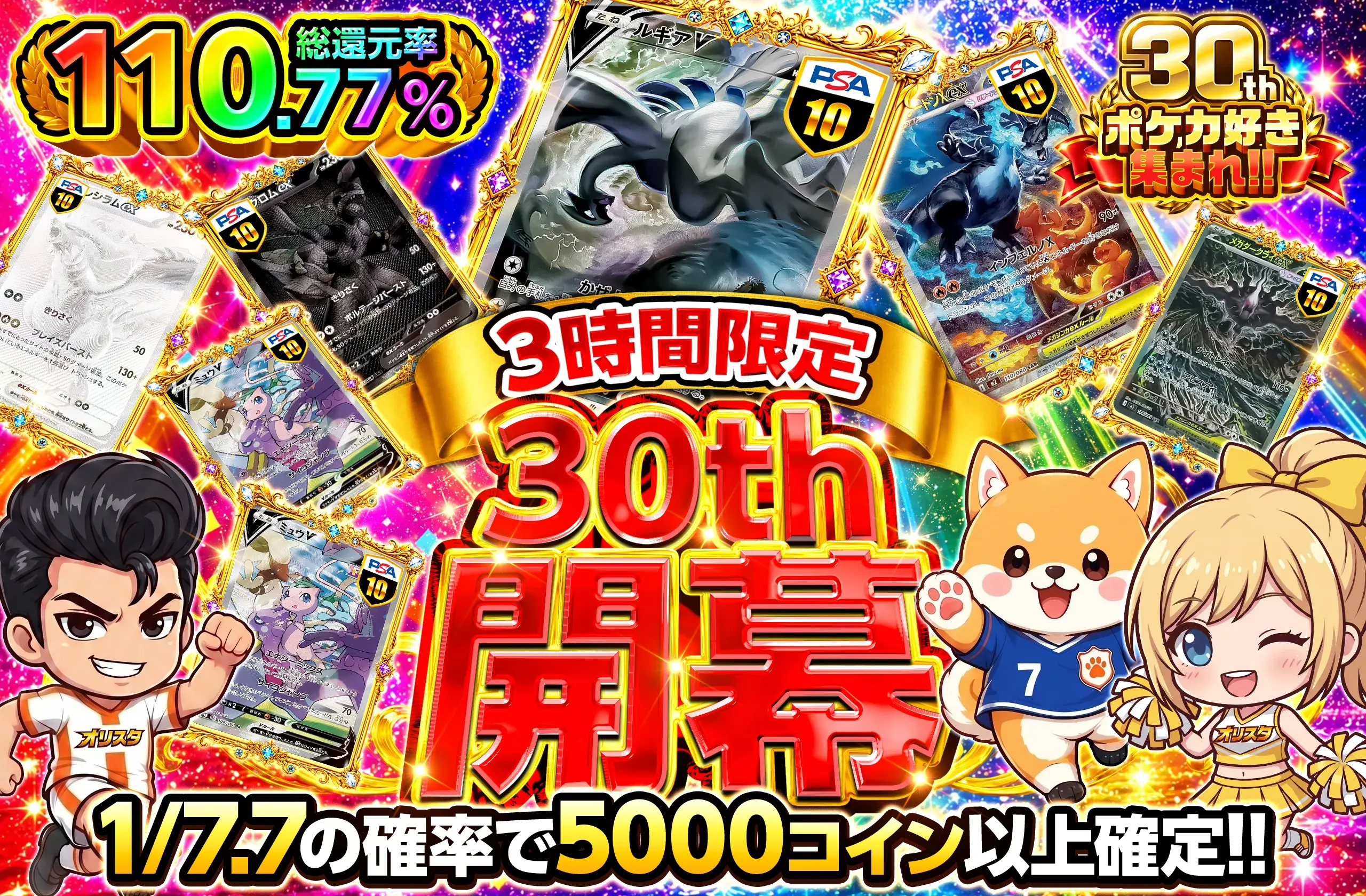 30th開幕